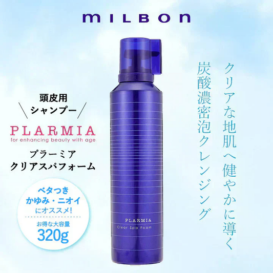ミルボン milbon プラーミア クリアスパフォーム 320g 炭酸シャンプー サロン専売品 頭皮ケア フケ ニオイ 臭い シャンプー