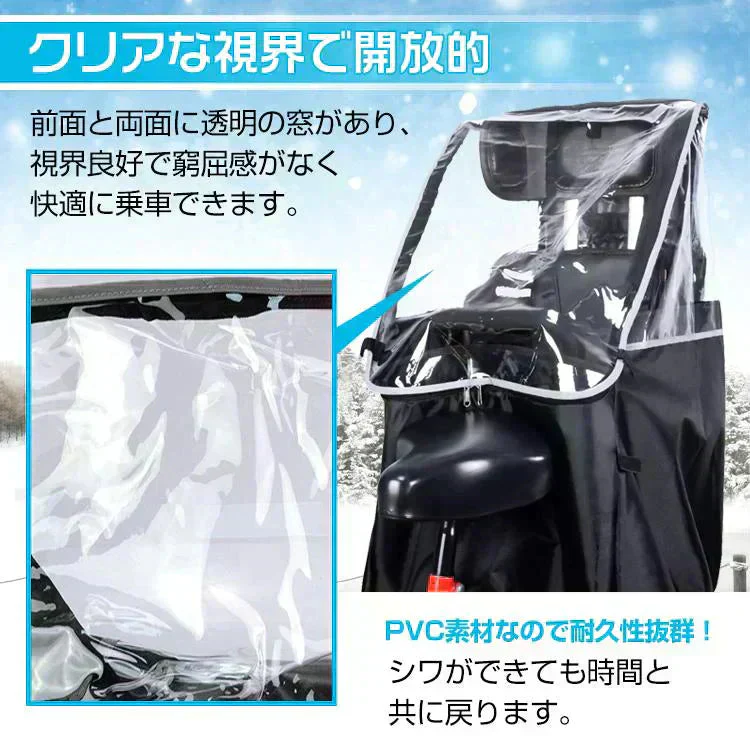 販売中止子供乗せ自転車レインカバー 後ろ用 チャイルドシート用 オールシーズン 防風防寒
