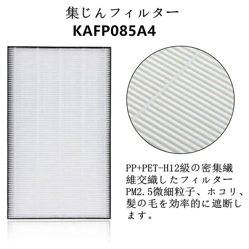 空気清浄機交換用フィルタ ダイキン(DAIKIN)互換品 互換品 非純正  対応品番：KAFP085A4 2420446 (互換品/合計2枚)