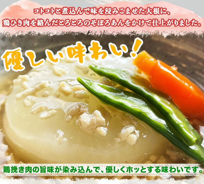 大根のそぼろ煮(10パック)