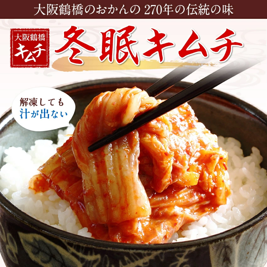 100g×6袋【冷凍】冬眠甘口キムチ
