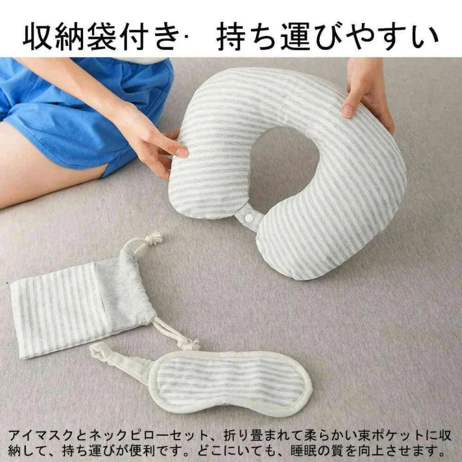U型枕 アイマスク 睡眠 旅行用 目隠し 首枕 折りたたみ 遮光 目元 立体 車内 機内 旅行 出張 旅行用品 旅行用エア枕 収納袋付き