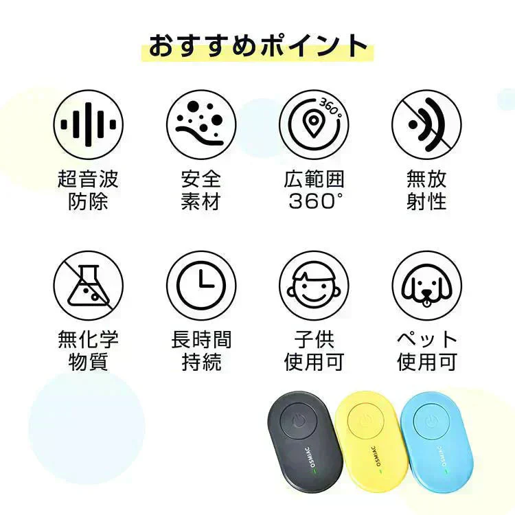 【予約・6月中旬順次発送】虫除け 「イエロー2個セット」 虫除け器 害虫駆除器 ダニ 蚊 ノミ 寄生虫 超音波撃退器 薬剤不使用 無害 無臭 電磁波 静音 省エネ 子ども ペット 携帯便利 クリップ付 害虫対策