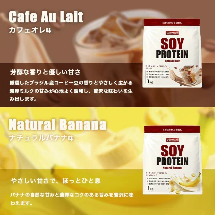 ソイプロテイン お試しセット 全6種 人工甘味料が気になる方　国内製造 (OgarMade) オーガーメイド プロテイン　ダイエット　お試し