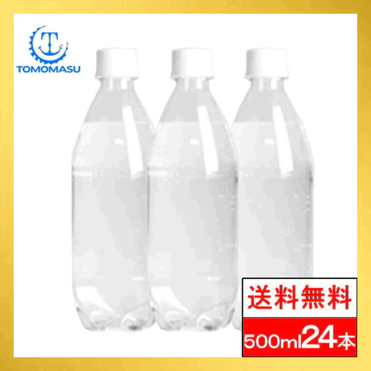 【1ケース】【送料無料】ラベルレス強炭酸水500ml×24本　友桝飲料