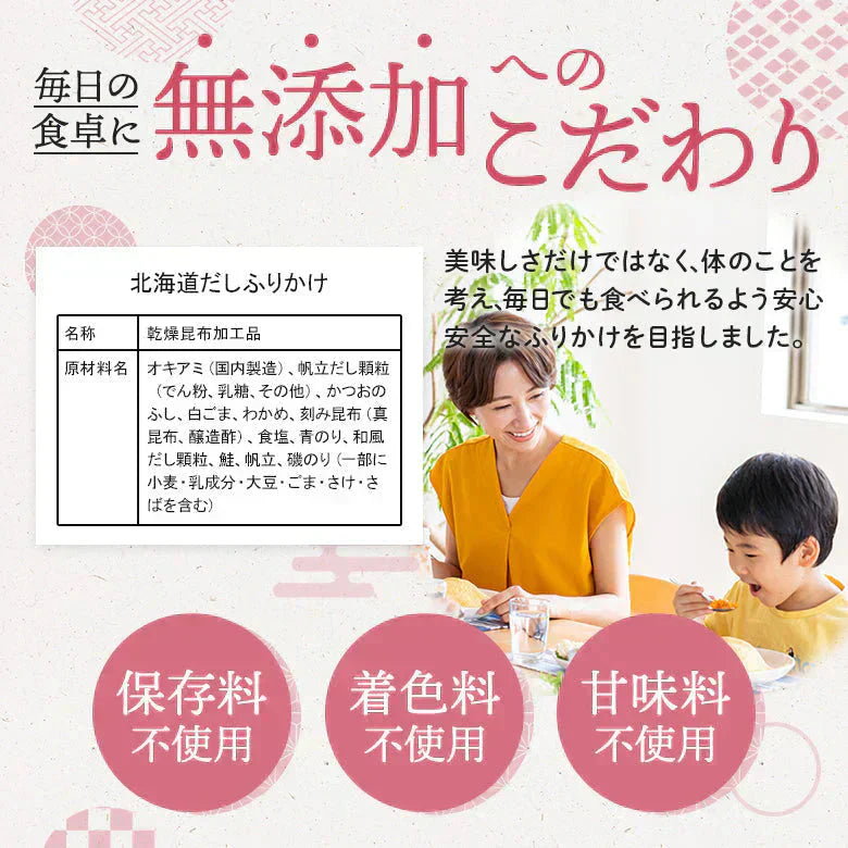 ふりかけ 無添加 送料無料 北海道 だしふりかけ 4袋セット 北海道産  ホタテ 昆布 秋鮭 ごはんのお供 お弁当 おかず おにぎりの具