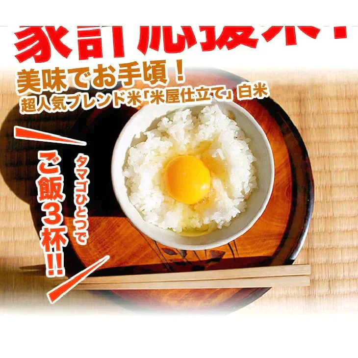 ブレンド国産米「米屋仕立て」10ｋｇ