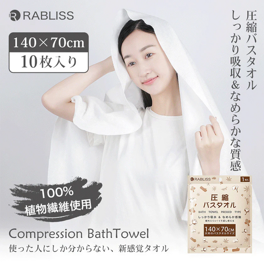 【予約販売・8月31日順次発送】【防災グッズ・100％植物繊維使用】＼1枚入り×10袋／圧縮バスタオル 1枚入リ 災害対策 防災グッズ 備蓄 避難 圧縮バスタオル 厚手 使い捨て 繰り返し使用 たっぷり吸水 なめらか感触 介護 防災 旅行 出張 掃除 非常用 アウトドア コンパクト 携帯 防寒グッズ【防災グッズがお得】