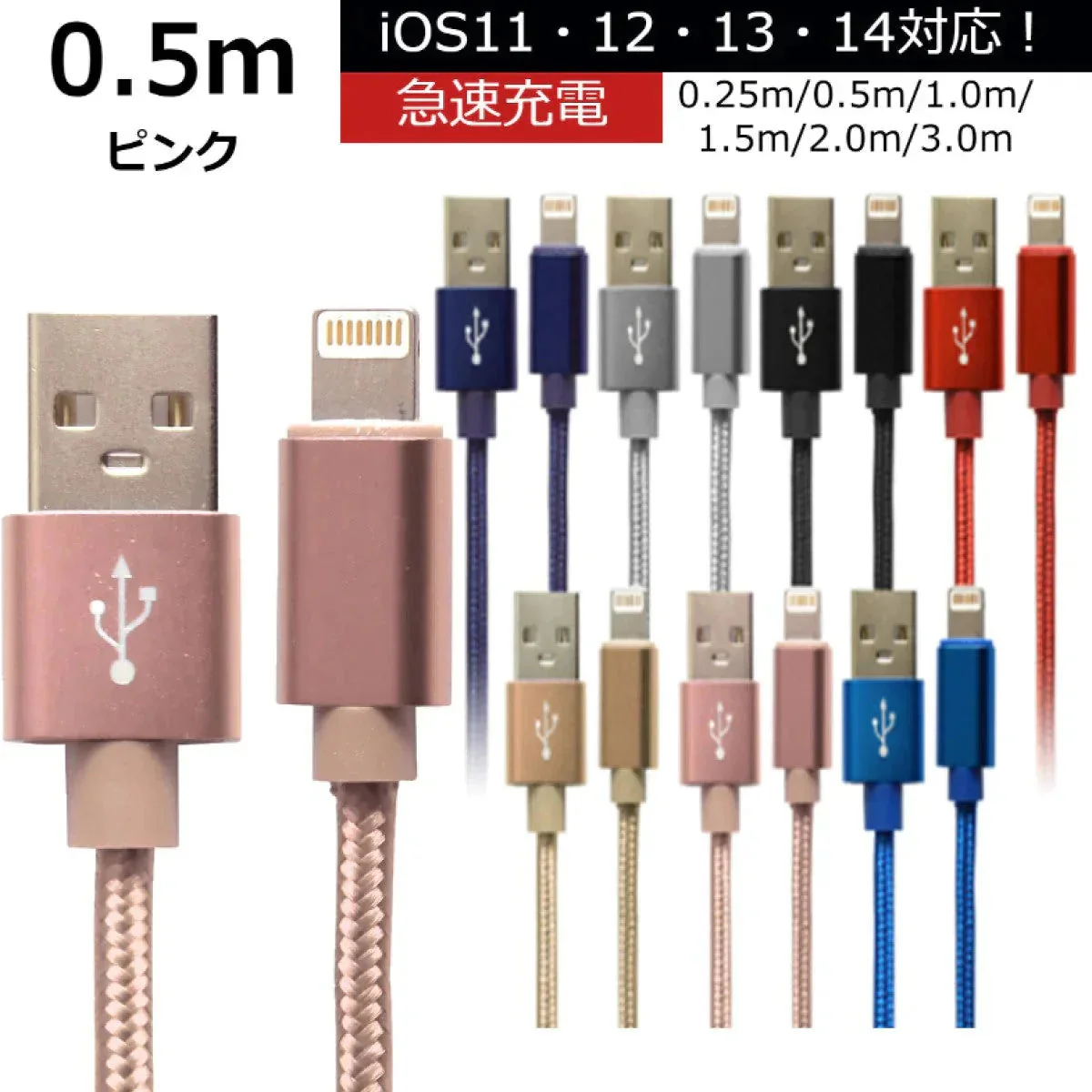 【0.5ｍ】【ピンク】iPhone 充電 ケーブル 断線しにくい 急速充電 2m 1.5m 1m 50cm 25cm データ 充電器 Lightningケーブル ライトニングケーブル スマホ アイフォン usb iPad iPhone 13 12 SE3 SE2 11 XS MAX X XR Pro Max mini