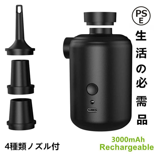 電動エアーポンプ エアポンプ 空気入れ PSE認証  空気抜き ビニール プール エアーベッド ゴムボート USB充電式 コンパクト アウトドア キャンプ 夏