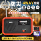 【レッド】ラジオ 多機能 防災用 600mAh 懐中電灯 乾電池 手回し USB蓄電 ソーラー AM/FM対応 スマホ充電 防災