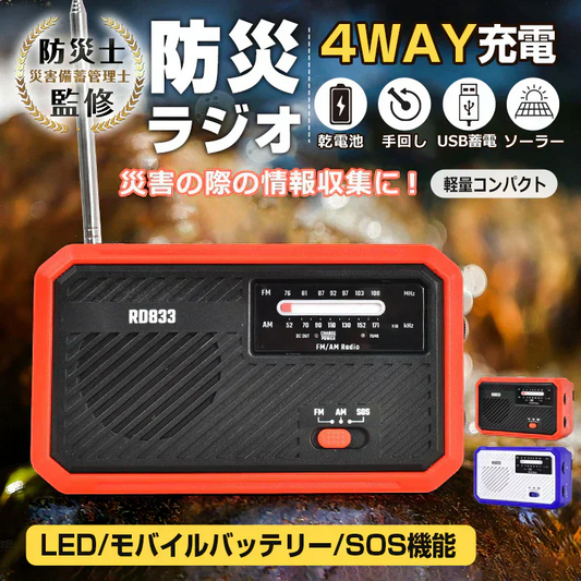 【レッド】ラジオ 多機能 防災用 600mAh 懐中電灯 乾電池 手回し USB蓄電 ソーラー AM/FM対応 スマホ充電 防災