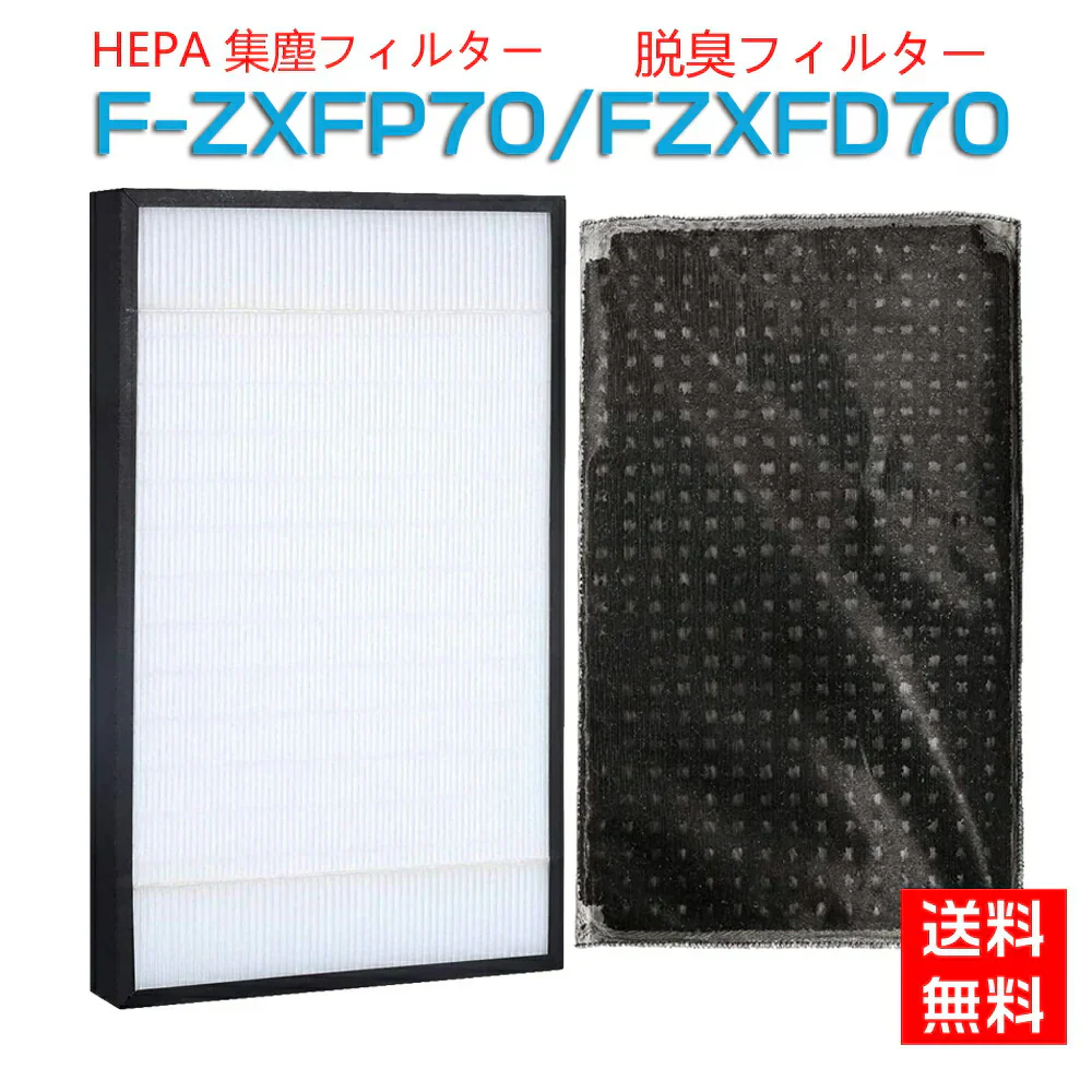 【全て日本国内発送】パナソニック F-ZXFP70 F-ZXFD70 フィルター 集じんフィルター f-zxfp70 脱臭フィルター f-zxfd70 加湿空気清浄機 F-VXE60 F-VXF65 F-VXF70 F-VXE65 交換用フィルターセット (互換品/2枚セット)