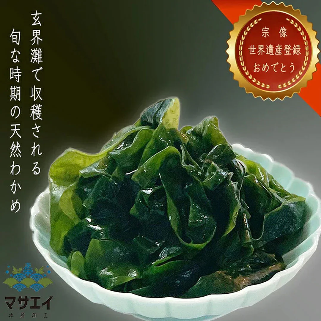 釜揚げわかめ120g×10個　合計1200g 送料無料（一部除く）海藻 わかめ ワカメ 玄界灘産 食物繊維 宗像 塩蔵わかめです。ミネラル ビタミン カルシウム 食物繊維 ワカメ 若布  食品 食べ物 お取り寄せグルメ