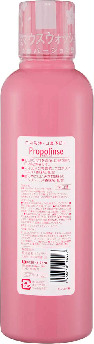 【汚れが見える！マウスウォッシュ】ピエラス プロポリンス サクラ 600ml 大容量 口臭ケア 清涼感 口臭除去 マウスウォッシュ 液体歯磨き 洗口液 スッキリ エチケット