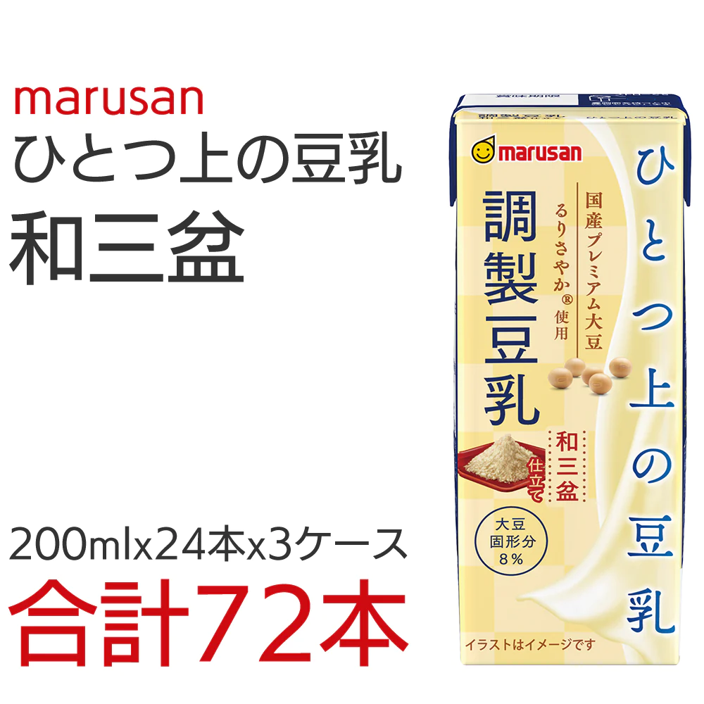 ひとつ上の豆乳　調整豆乳　和三盆仕立て　200mlx24本x3ケース　72本セット　マルサンアイ
