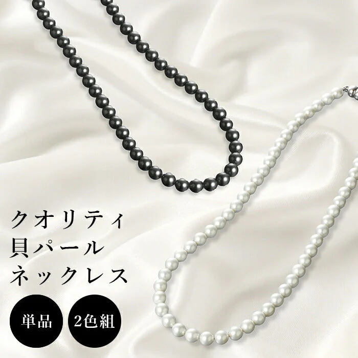 【2色セット】パールネックレス 冠婚葬祭 40代 50代 60代 貝パール マグネット 磁石 結婚式 葬式 通夜 入学式 卒業式 母 服装