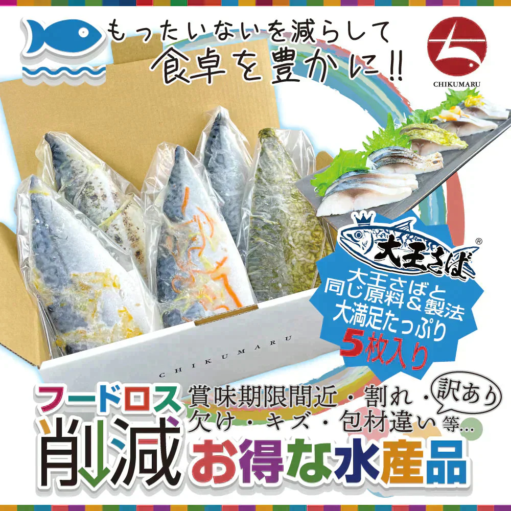 ◆フードロス削減◆訳あり◆1枚200gの国産鯖使用🐟 特々大しめさば 5種セット プレーン／昆布〆／炙り／かぶら漬け／柚子風味