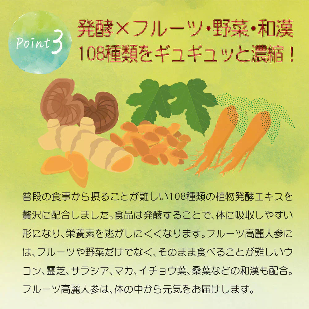 【美容成分たっぷり】フルーツ高麗人参60g(3g×20包) 高麗人参 6年根 ｴｷｽ 韓国産 サポニン 漢方 田七人参 更年期 サプリメント 酵素 フラボノイド 血圧 エクオール ビーツ めぐり ホットフラッシュ 女性ホルモン イライラ 便秘 発酵 イソフラボン