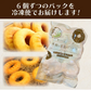 【カウシェうまいもん市場】米粉と豆腐のもっちりドーナツ24個【プレーン】