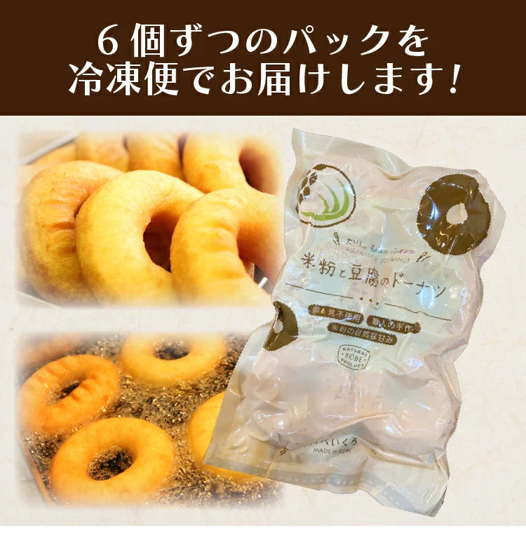 【カウシェうまいもん市場】米粉と豆腐のもっちりドーナツ24個【プレーン】