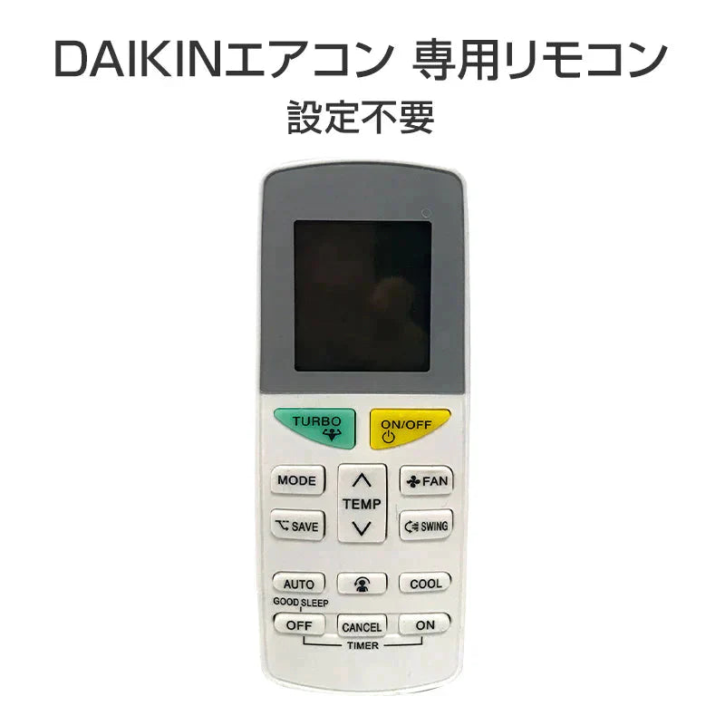 ダイキン エアコン用リモコン 互換 汎用 DAIKIN 全シリーズ 対応 うるさら risora 自動 ペアリング 設定不要 長く使える 代用 予備