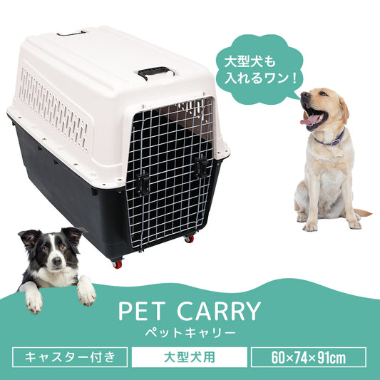 ペットキャリー 大型犬 犬 ペット キャリー キャスター付き キャリー カート キャリー バッグ キャリー ケース