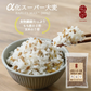 α化 スーパー大麦 800g/袋 バーリーマックス ダイエット 食物繊維 ミネラル スーパーフード 大麦 もち麦 玄麦 腸活 雑穀 レジスタントスターチ β-グルカン  糖質カット 糖質オフ 糖質制限
