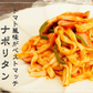 140g×3パック ナポリタン味 濃厚豆乳 こんにゃく麺