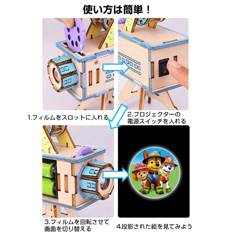 工作キット ミニ映写機 模型 投影機 フィルム 組み立て簡単 プロジェクター おもちゃ 子供 小学生 自由研究 夏休み 冬休み 図工 DIY 理科 プレゼント 知育玩具
