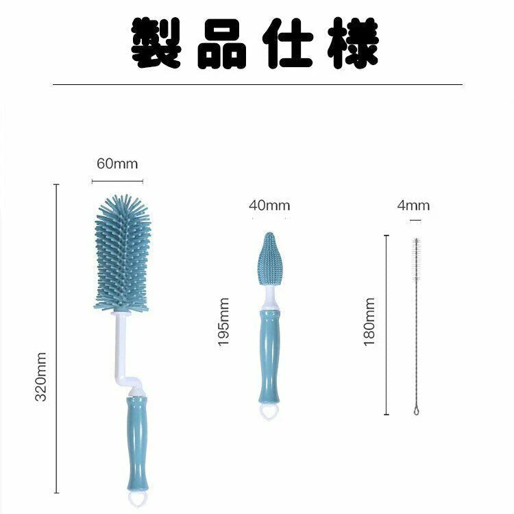 哺乳瓶乳首ブラシ ボトルブラシ 水筒 洗浄ブラシ　シリコン　ブラシセット 3点セット　360度回転 使いやすい　持ち運び　ベビ- w326D(タイプD)