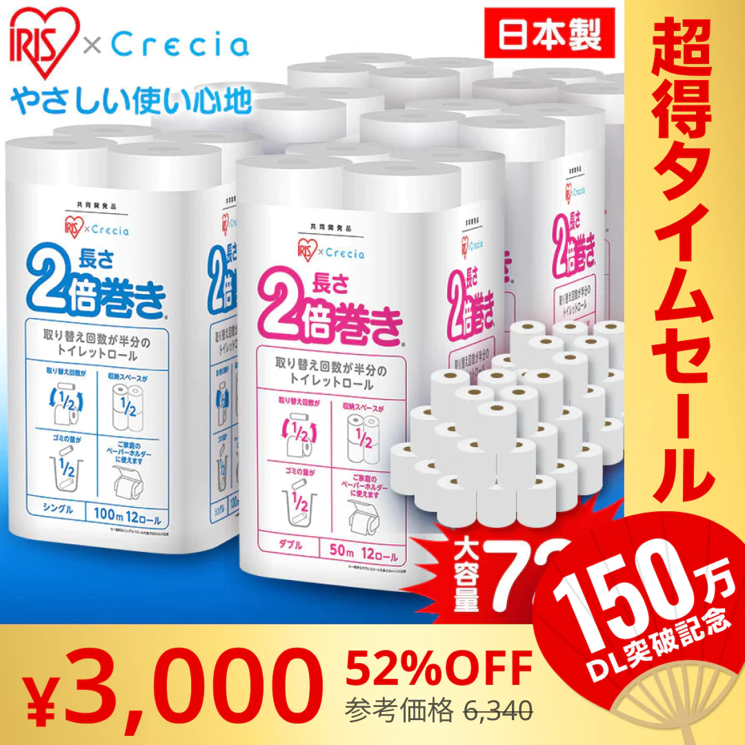 【カートアップNG】【完売御礼】【41.6円/ロール】【72ロール】日本製紙クレシア アイリス×日本製紙クレシア共同開発 2倍巻き トイレットロール 100mシングル 12ロール×6個セット【超シェア買い祭】