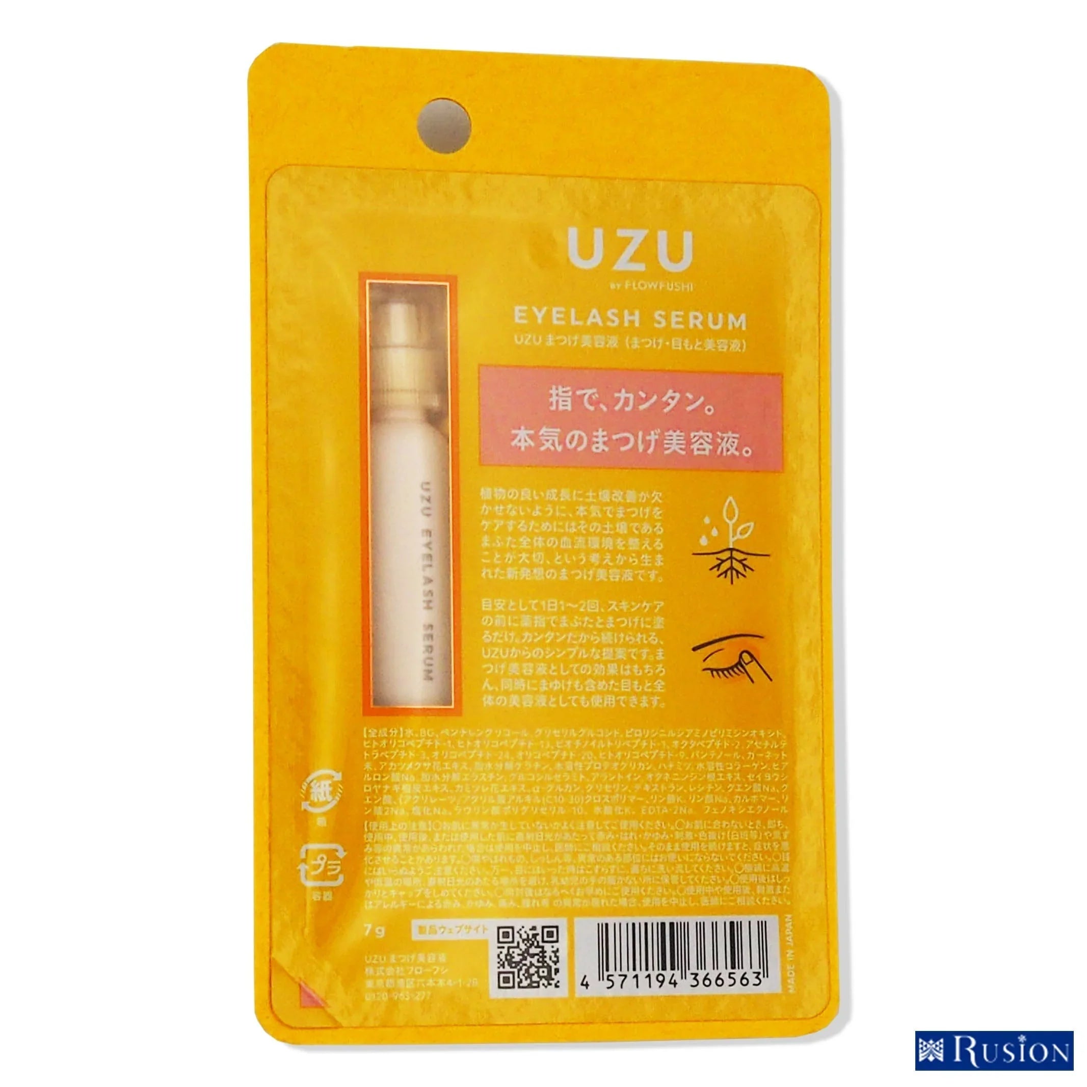 新品】UZU EYELASH SERUM 7g (まつ毛·目もと美容液) - スキンケア/基礎