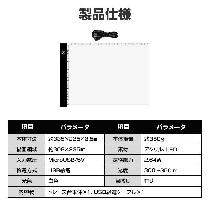 LED トレース台 A4 薄型 無段階調光 USB給電 目盛り付 トレーシング ライトテーブル パネル イラスト 漫画 製図 アニメ 模写 デッサン ダイヤモンドアート 刺繍
