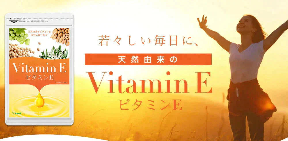 ビタミンE サプリ≪約1ヶ月分≫ビタミン/送料無料 サプリメント トコフェロール  アーモンド油/大豆油/オリーブ油/ぶどう油/