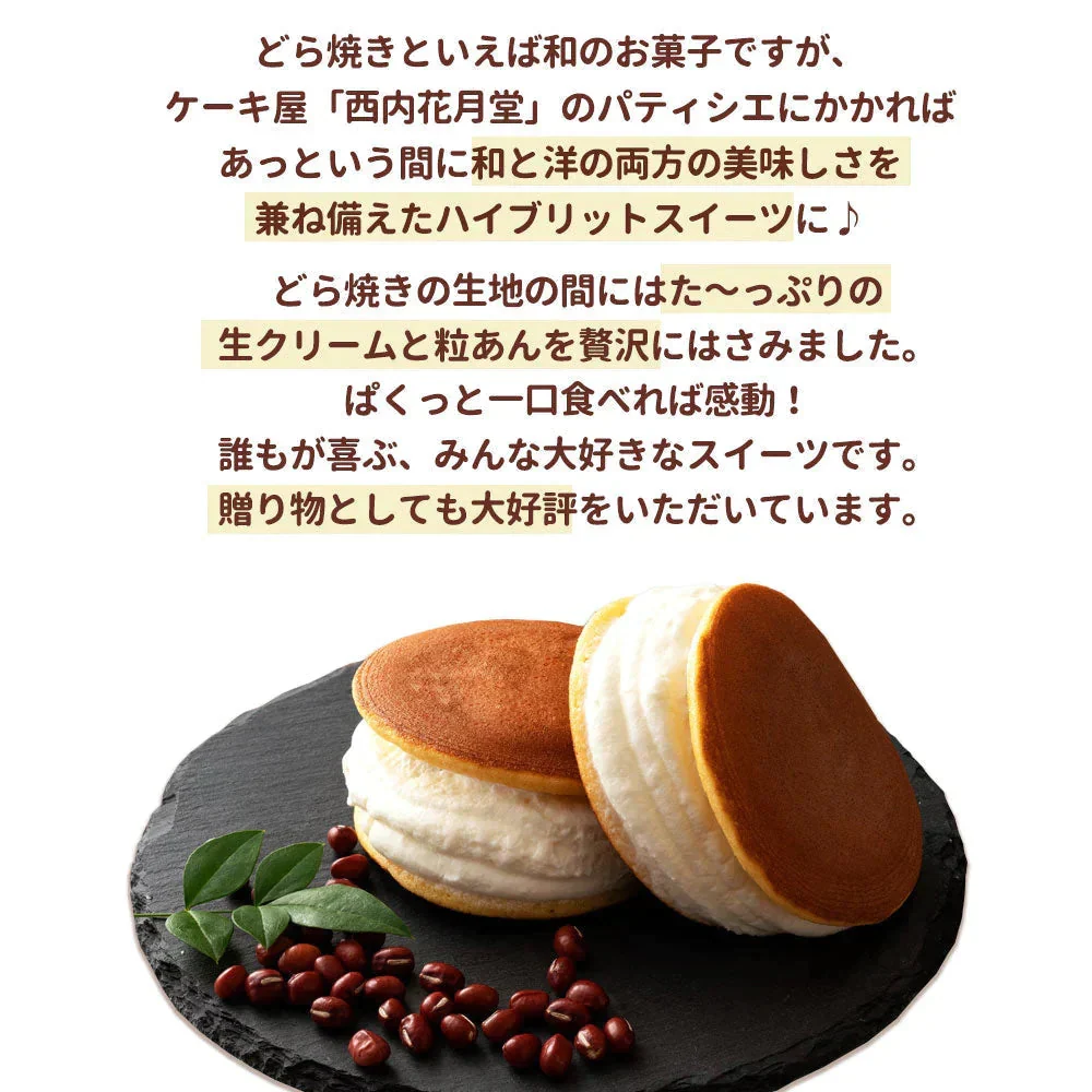 ギフト 和菓子 【生クリーム×餡子】特製生どら焼き8個セット [  詰め合わせ ギフト スイーツ 焼き菓子 セット お取り寄せ おしゃれ プレゼント プチギフト お菓子 かわいい 生クリーム どら焼き スイーツ 和スイーツ どらやき ドラ焼き  ]