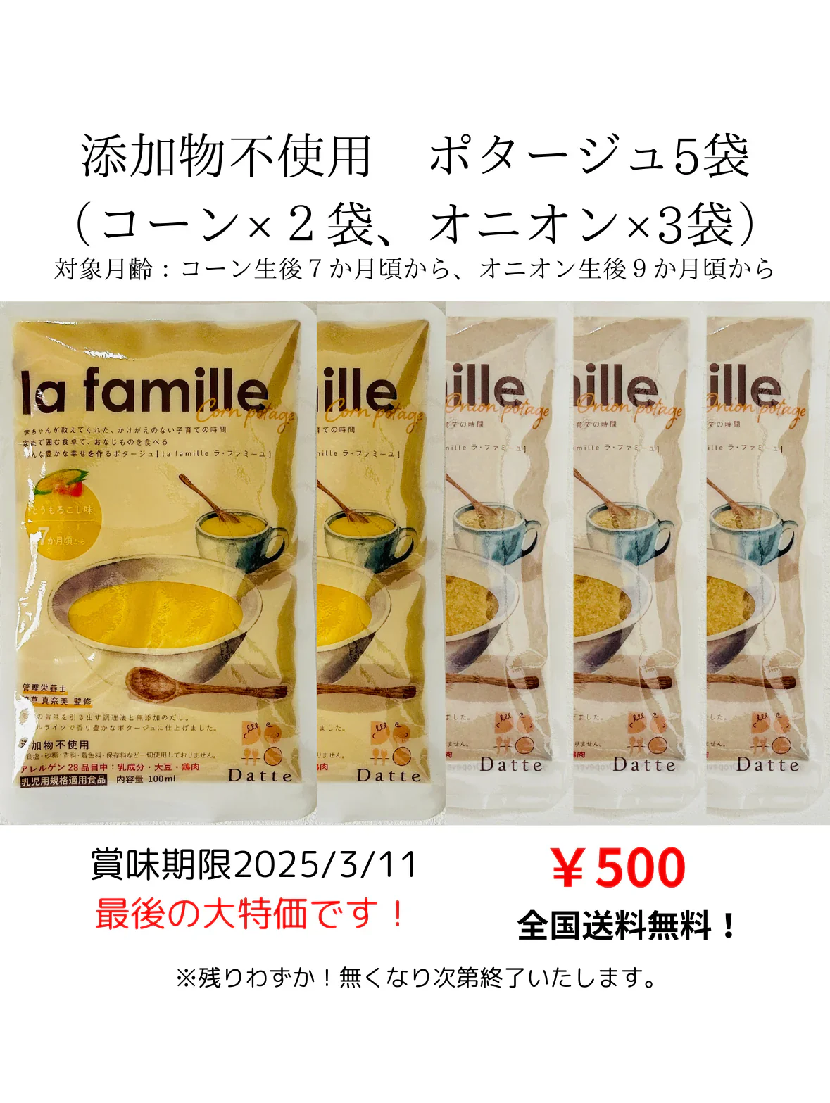 無添加 赤ちゃんから飲めるポタージュ２種（コーン×２ オニオン×３） 100ml /袋