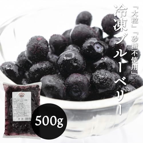 [みさわのやさい] ブルーベリー 冷凍 1kg (500g x 2パック) 大粒 カナダ産 砂糖不使用 そのまま食べられる