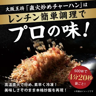大阪王将 裏ミラクルセット(餃子 タレ付き・炒飯4種)【ゲリラセール】