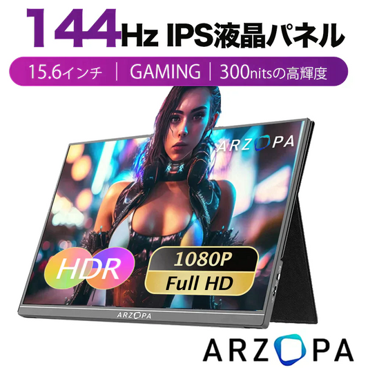 【2023最新】ARZOPA モバイルモニター 144Hz 15.6インチ ゲーミングモニター 1920x1080FHD IPS液晶 非光沢 軽量 薄型ディスプレイ 標準HD/USB/Type-C/mini HDMI端子/iPhone/PS4/PS5/XBOX/Switch/PC/Macなど対応 保護カバー付き PSE認証済み G1Game