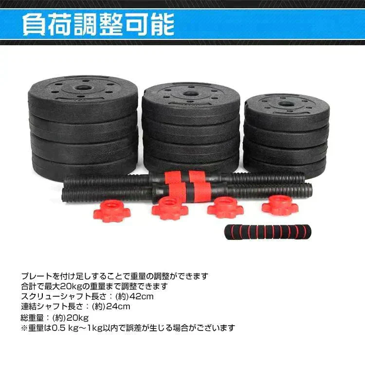 ダンベル 「ブラック20kg」 バーベル 可変式 ダンベルセット 重量 重さ 調節 ロック 腕 筋力 ウェイト トレーニング 鉄アレイ シャフト 連結 運動不足 ジム 自宅 運動