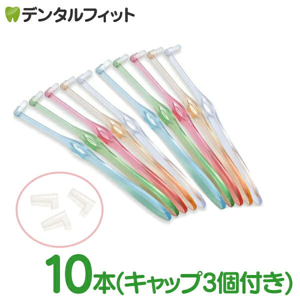 ワンタフトブラシ「Miclin ミクリン 」フラットテーパー / やわらかめ 10本セット ( 専用キャップ 3個付き )【メール便送料無料】