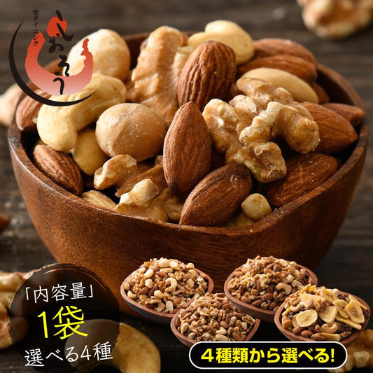 ミックスナッツ 500g 素焼き 無塩 4種類 アーモンド カシューナッツ クルミ マカダミアナッツ 食塩不使用 加工オイル不使用［送料無料］［ゆうパケット］ 母の日 プレゼント ギフト  母の日思いの 健康 実用的 父の日 子供 孫 ※ポスト投函商品の発送は1～2週間前後になります