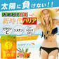【お得3袋セット・ひがサプリ】新時代 太陽対策 飲む お出かけ対策 サプリメント  バリア サプリ 飲む日焼け止め サンスティック 日焼止め UVケア UVカット 紫外線サプリ クリーム ニュートロックスサン UV 対策 ケア カット 紫外線カット 紫外線 日差しに負けない ビタミン 日焼どめ お肌 守る シスチン ビタミンC レッドオレンジ シトラス ローズマリー マリーゴールド 日本製 おすすめ 人気 ランキング 効果 強力 最強