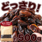 【3人シェア買いでお得】濃厚な自然の甘さ!!【大容量】 ドライデーツ デーツ 500g 砂糖不使用 種なしドライフルーツ ネコポス