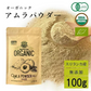 【ご注文殺到につき入荷待ち】 アムラパウダー 無添加 食用 オーガニック 100g 有機 JAS認証 粉末 アムラ 100% パウダー グーズベリー スリランカ ヘアケア 美髪 薄毛 美肌 栄養 健康 サプリメント