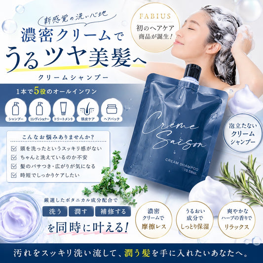 ファビウス クレムセゾン 300g “泡立つ”クリームシャンプー アミノ酸 系 洗浄剤 シャンプー  (クリームシャンプー)