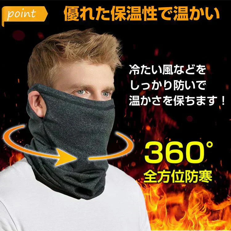 ネックウォーマー 「グレー」 マスク 耳掛け メンズ レディース 男女兼用 秋 冬 防寒 おしゃれ バイク 自転車 通勤 アウトドア スポーツ スノボ スキー 抗菌 防臭