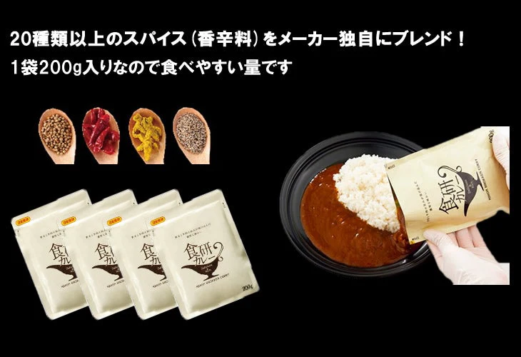食研カレー　4食セット (200g x 4パック)　こだわりの本格ビーフカレー 送料無料 ネコポス送料込 他商品との同梱不可 お歳暮