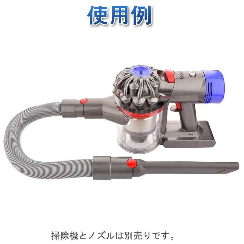 ダイソン ホース dyson掃除機用 延長ホース V7 V8 V10 V11シリーズ 柔らかいチューブ 延長パイプ 管 アタッチメント 掃除機パーツ アダプター 隙間掃除